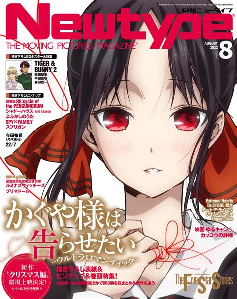 「ニュータイプ 2022年8月号」 [月刊ニュータイプ] Kadokawa