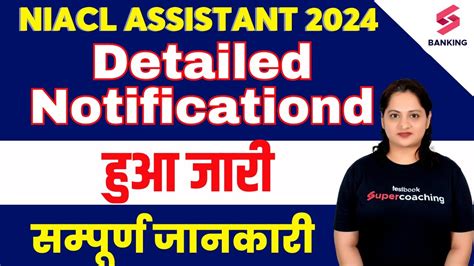 NIACL Assistant Detailed Notification 2024 Out NIACL Assistant Salary