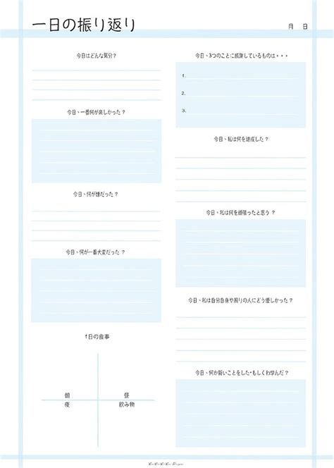 1日の振り返り日記 テンプレート (1ページ PDFファイル・色：ピンク or ブルー） ノート LaLaLiLa Days 通販 ...