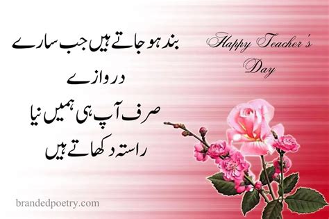 Happy Teacher Day Quotes In Urdu 2024 Teachers Day Poetry