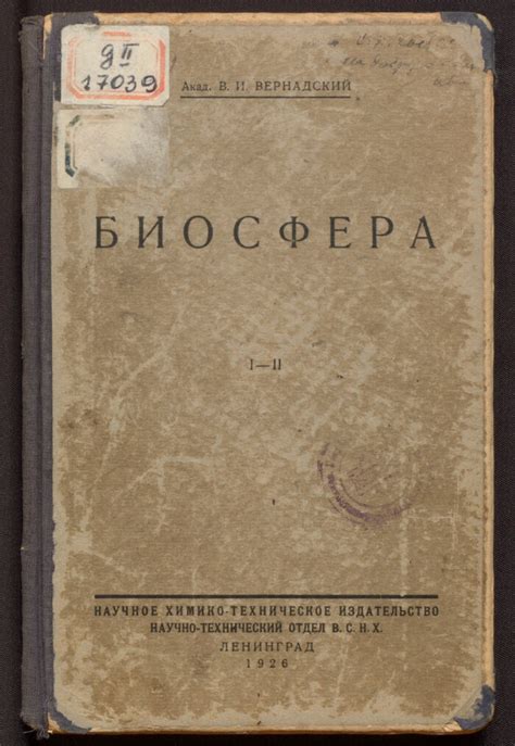 Биосфера | Президентская библиотека имени Б.Н. Ельцина