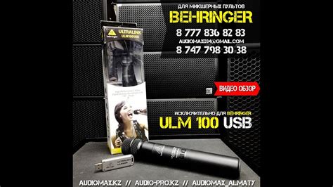 Радиомикрофон Behringer Ultralink ULM100 USB - YouTube