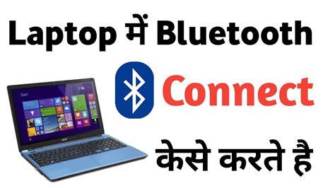 Laptop Me Bluetooth Kaise Connect Kare Laptop Me Bluetooth Ko Speaker