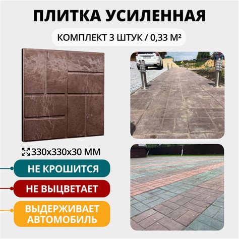 Плитка тротуарная усиленная , полимерно-песчаная , 33х33х3 см ...