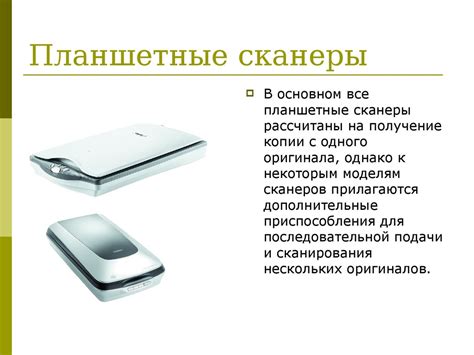 Сканеры. Принцип действия - online presentation
