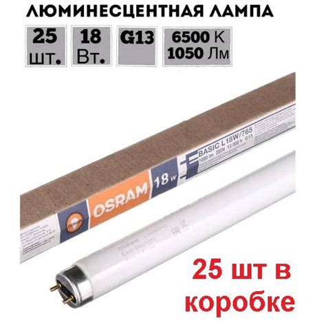 Характеристики Osram Лампа люминесцентная L 18W/765 18Вт T8 6500К G13 ...