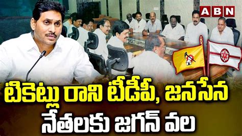 టకటల రన టడప జనసన నతలక జగన వల Jagan New Drama On TDP