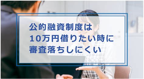 10万円を借りる時に審査なしの方法！即日で少額融資が今すぐ必要ならカードローン｜お金借りる今すぐナビなら即日お金が必要で借りたい人にも方法を徹底解説中