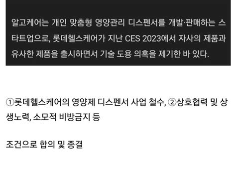 롯데헬스케어 기술탈취 논란 종결news 유머 게시판