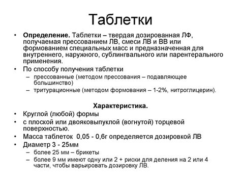 Таблетки. Биофармацевтические аспекты - online presentation