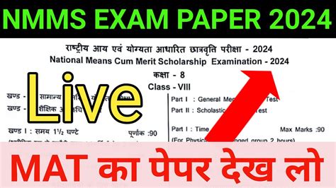 Nmms Exam Paper 2024 Class 8 Nmms Answer Key 5 November 2023