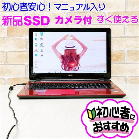 H1【新品ssd爆速♥カメラ付き】すぐ使えるノートパソコン設定済み 快適初心者 メルカリ