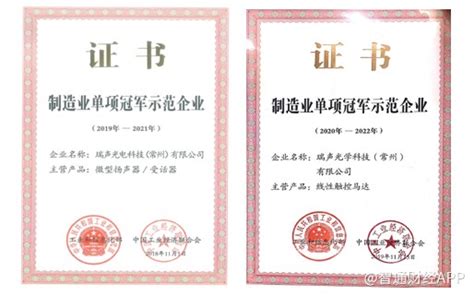 中国制造业单项冠军榜发布 瑞声科技02018两次上榜加速布局5g时代手机新浪网