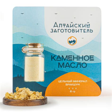 Каменное масло цельное алтайское бракшун для иммунитета - Алтайский ...