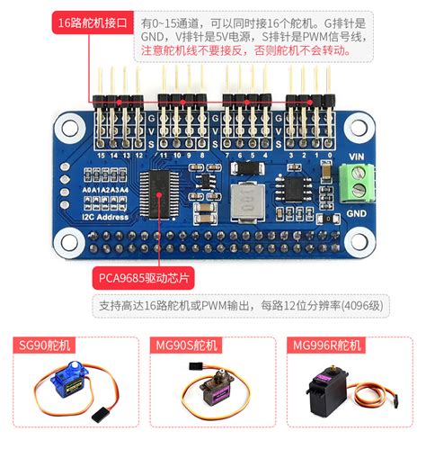 树莓派舵机驱动板 16路12位分辨率 弯排针版