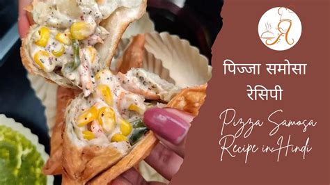 पजज समस रसप Pizza Samosa Recipe in Hindi Recipes Adda