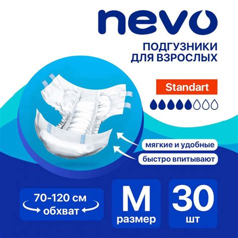 Подгузники для взрослых Nevo Medium Standart, ночные (дневные), 2 ...