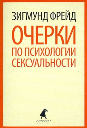 Книга: "Очерки по психологии сексуальности" - Зигмунд Фрейд. Купить ...