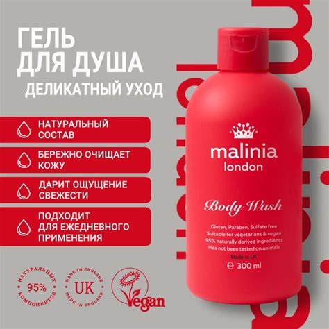Гель для душа MALINIA London/Малиниа Лондон 300 мл - купить с доставкой ...