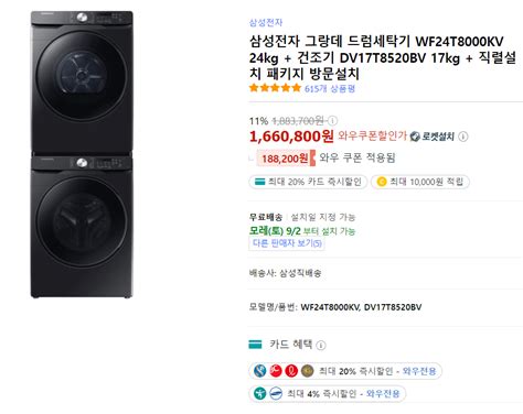 [쿠팡] 삼성전자 그랑데 드럼세탁기 WF24T8000KV 24kg + 건조기 DV17T8520BV 17kg + 직렬설치 패키지 ...