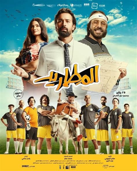 أفضل افلام 2024 مصرية مخزن