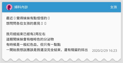 婦科內診 女孩板 Dcard