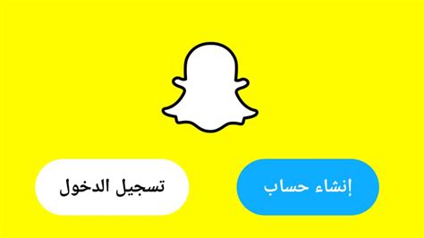 انشاء حساب علي سناب شات Snap Chat 2021 في 5 دقائق Youtube