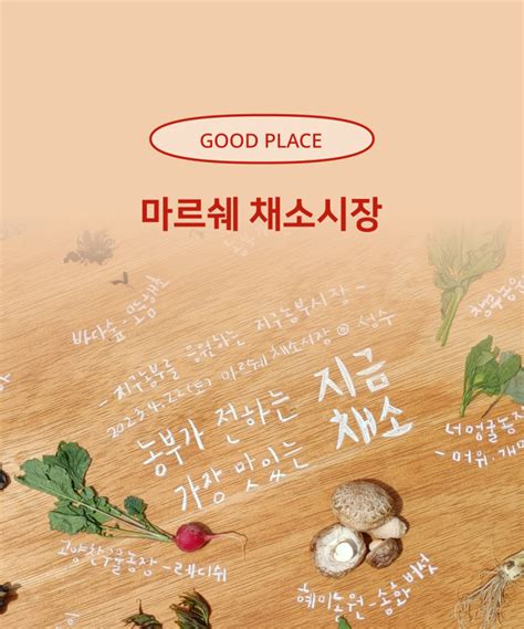 Good Place 마르쉐 채소시장 성수 네이버 블로그