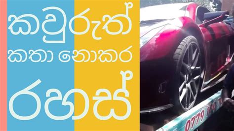 Vega Car Sri Lanka එක ගැන විස්තර සිංහලෙන් The Sri Lankan Electric