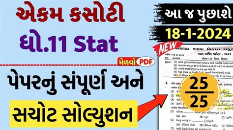 Std Stat Ekam Kasoti January Std Statistics Ekam Kasoti