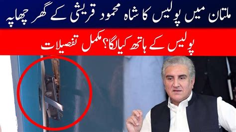 Police Raided Shah Mehmood Qureshi House In Multan Breaking News