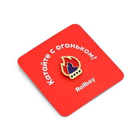 Значок (пин) металлический Rollbay - огонь купить в Москве и СПБ по ...