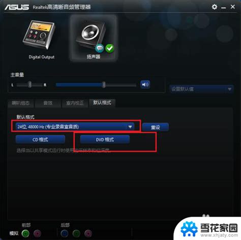 Realtek怎么设置音响win10系统如何设置realtek高清晰音频管理器 雪花家园