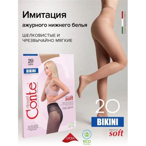 Колготки Conte Bikini 20 женские цвет naturel размер 4 4810226005682 купить по низкой цене в