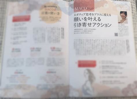 雑誌掲載・宝島社『とことん運をよくする！最強の開運法』 Macoオフィシャルブログ「ネガティブでも叶うすごいお願い」powered By