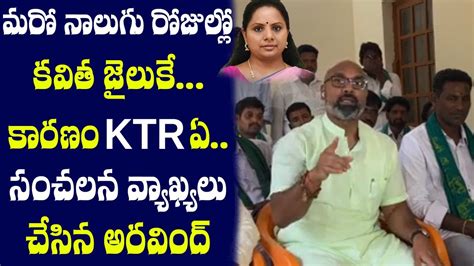 Mp Dharmapuri Arvind Shocking Comments On Trs Mlc Kavitha From Delhi