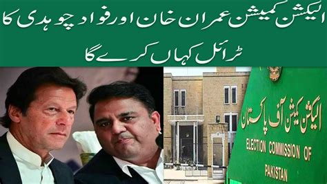 Trial Of Imran Khan Fawad Chaudhry In Election Commission Contempt