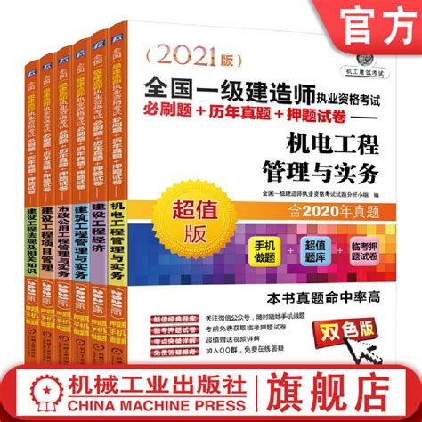 套装 2021全国一级建造师考试共6册建设工程法规建设工程项目市政公用工程建筑工程管理建设工程经济机电工程管理虎窝淘