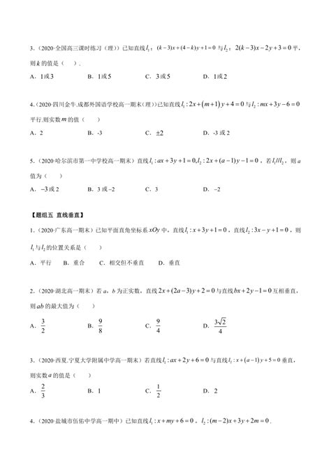 人教a版高二数学选择性必修第一册2 1直线的斜率与倾斜角 同步精练（含解析） 21世纪教育网