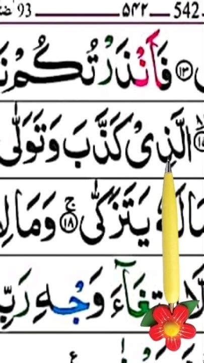 Surah Al Layl Ayat 16 Verse 16 Tilawat