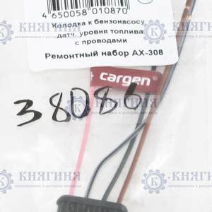 Колодка (разъем) Бензонасоса, датчика уровня топлива, с проводами ...