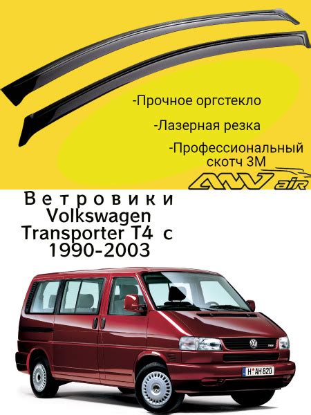 Дефлектор для окон ANV air ДК1184Т555ВТ купить по выгодной цене в ...