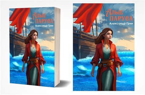 Иллюстрация Алые паруса | Illustrators.ru
