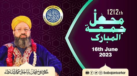 1212th Friday Mehfil Milad Mustafa ﷺ Zikar E Ilahi Baba Jani Sarkar