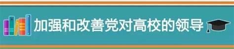 中共中央 国务院印发《关于加强和改进新形势下高校思想政治工作的意见》