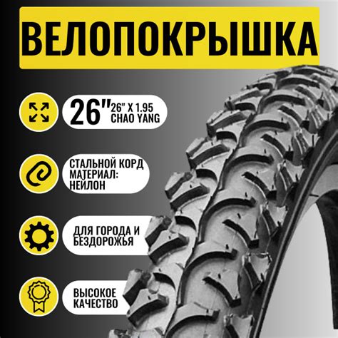 ChaoYang Велошина, диаметр колеса:26 (дюймы) - купить с доставкой по ...