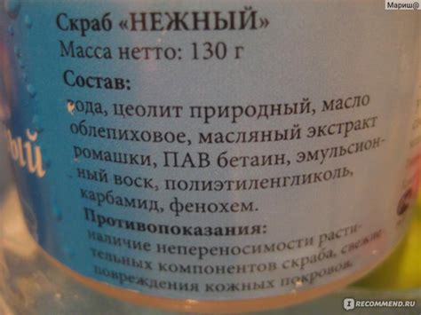 Скраб для лица АРГО «Нежный» - «Противный запах. (фото состава)» | отзывы