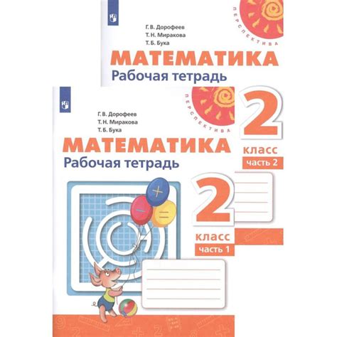 Рабочая тетрадь Просвещение Перспектива. Математика. 2 класс. Часть 1 ...
