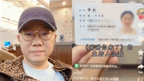 带货主播涂磊遭实名指控强奸 警：举报人患精神分裂症 星岛日报