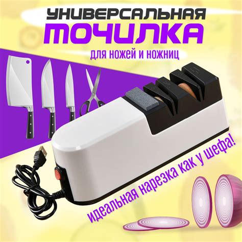 Точилка для ножей и ножниц электрическая с usb зарядкой, ножеточка ...